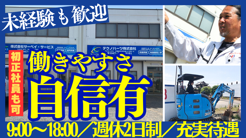 テクノハーツ株式会社の派遣求人情報