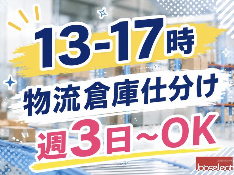 株式会社ジョブセレクト名古屋オフィス　【勤務地:愛知県北名古屋市中之郷八反】