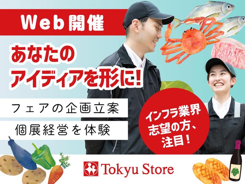 【WEB】イベント企画を考えてみる講座