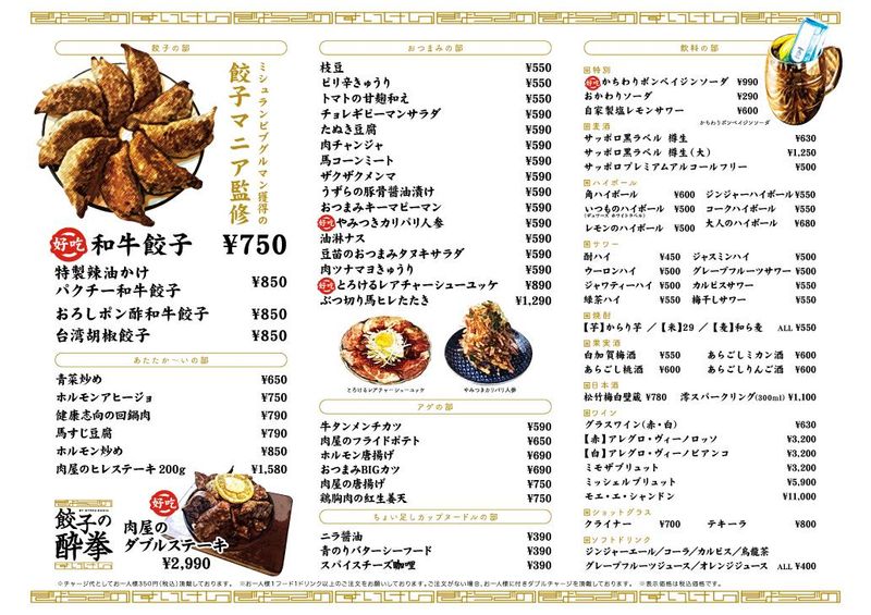 餃子の酔拳のアルバイト・バイト求人情報-04