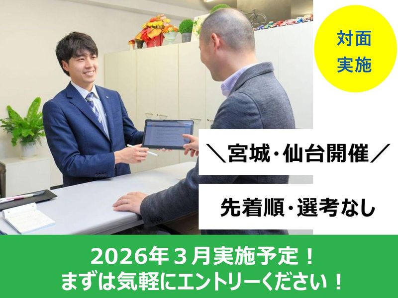 仙台商工会議所