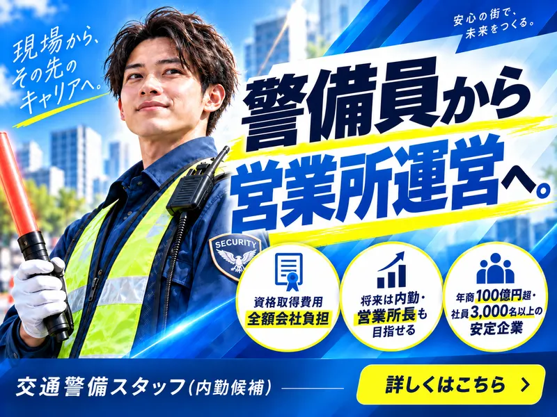 東洋ワークセキュリティ株式会社の求人・転職情報