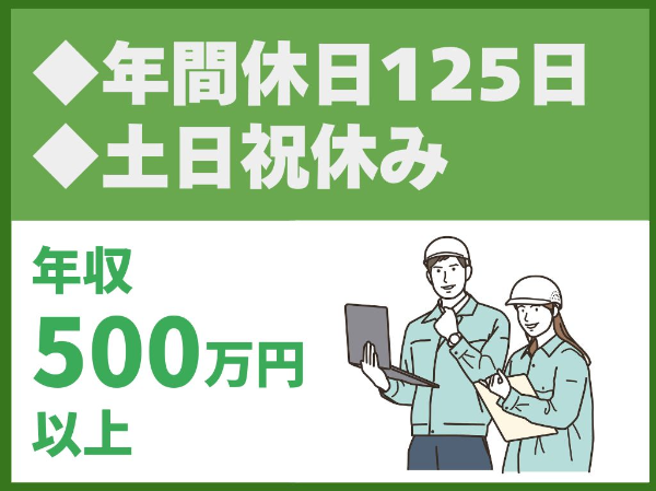 日本エンジニアリング株式会社の求人・転職情報