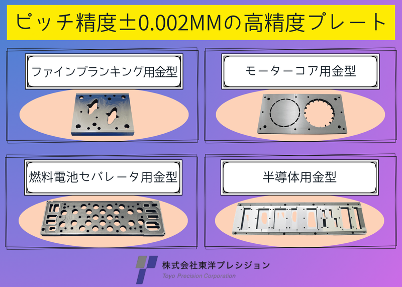 株式会社東洋プレシジョンのアルバイト・バイト求人情報-05