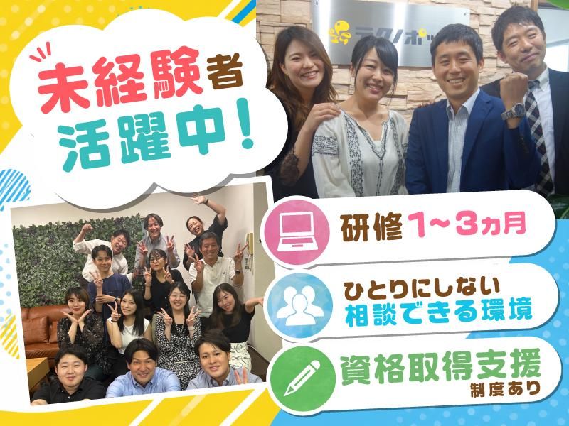 株式会社テクノ・ポッセの求人・転職情報