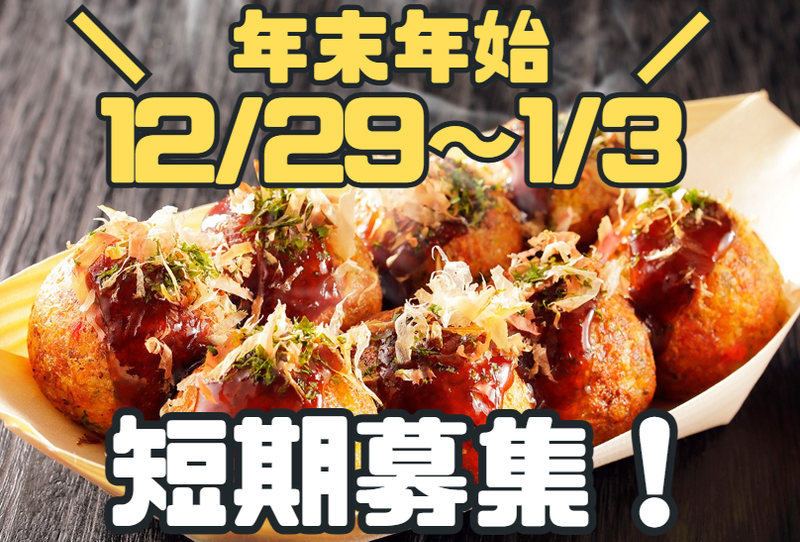 築地銀だこ　ミスターマックス藤沢店のアルバイト・バイト求人情報-02