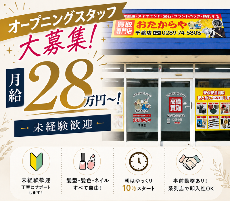 株式会社　福蓮の求人・転職情報