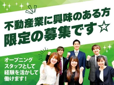 賃貸・売買のアシスト岡山駅前店の派遣求人情報
