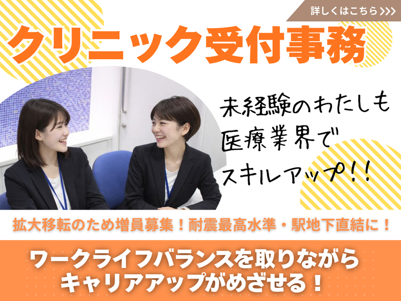 医療法人社団真高会の求人・転職情報