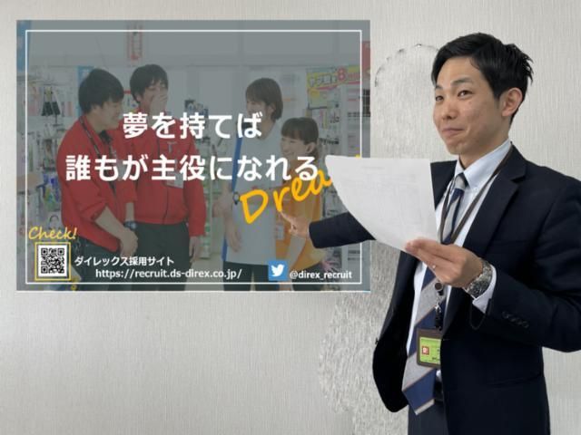 ダイレックス株式会社の求人・転職情報