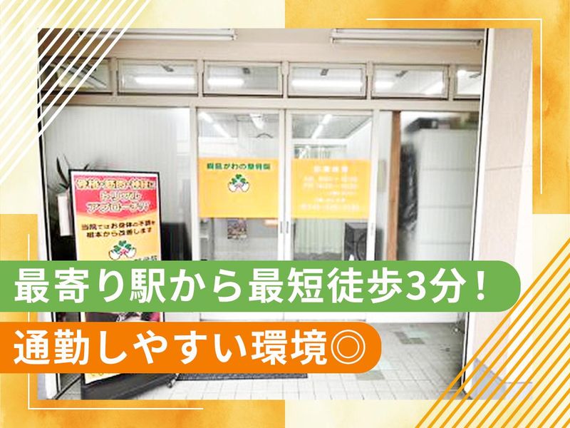 かわの整骨院のアルバイト・バイト求人情報-02