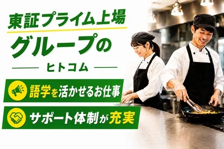 株式会社ヒト・コミュニケーションズの求人・転職情報