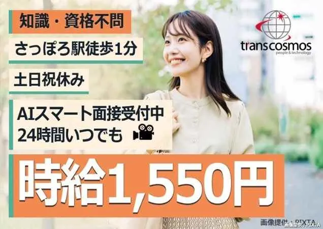 トランスコスモス株式会社-0008の求人・転職情報