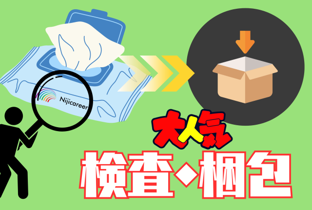 株式会社ニジキャリア