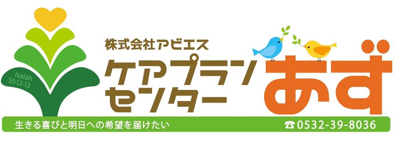 ケアプランセンターあずのアルバイト・バイト求人情報-04