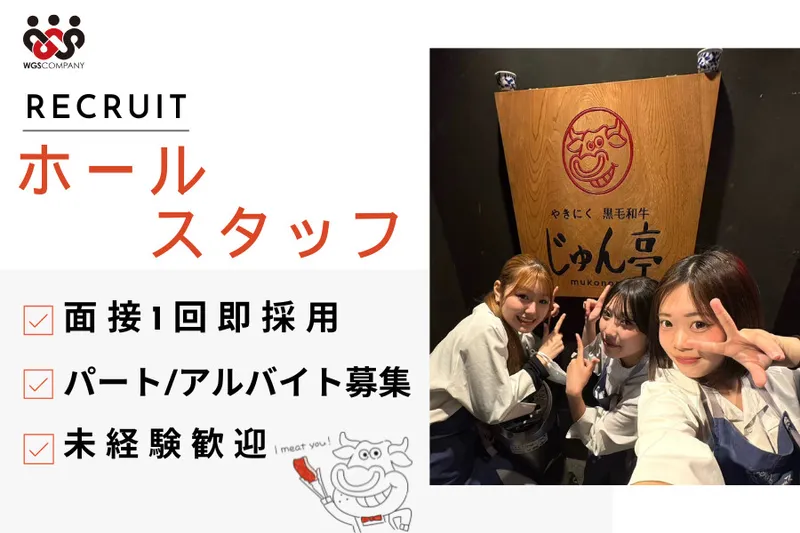 株式会社WGScompanyのアルバイト・バイト求人情報