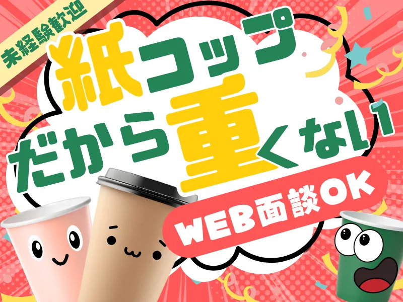 株式会社アンティ(派遣先:愛知県小牧市東田中)