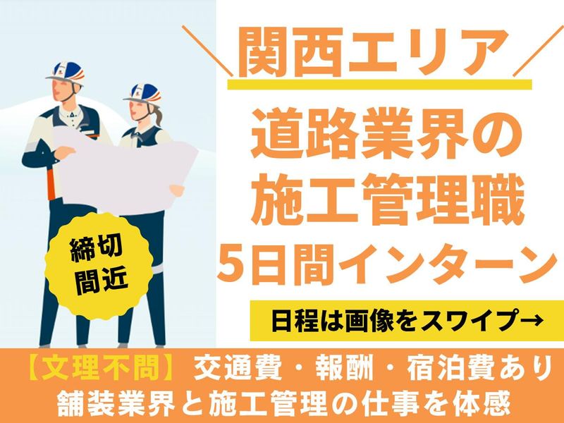 福田道路株式会社