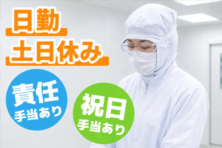 茨城リネンサプライ株式会社のアルバイト・バイト求人情報