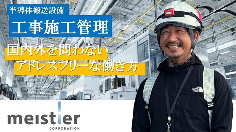 株式会社マイスティア-0002の求人・転職情報
