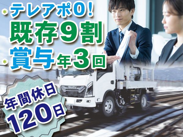 軌陸車テック株式会社の求人・転職情報