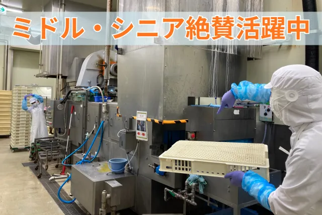 株式会社グリーンデリカ　盛岡工場のアルバイト・バイト求人情報