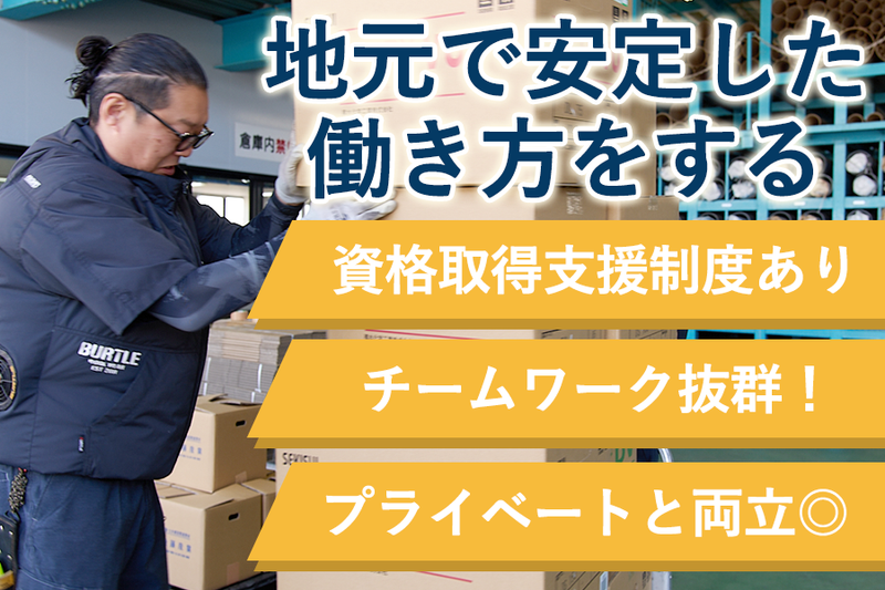 株式会社後藤産業(福岡第一オフサイトセンター)のアルバイト・バイト求人情報-03