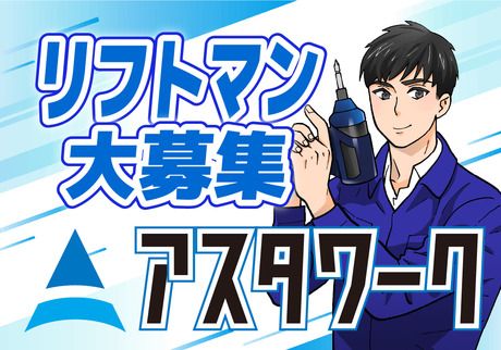 株式会社アスタリスクの求人1