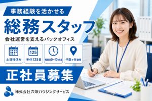 あなぶきハウジンググループの求人・転職情報