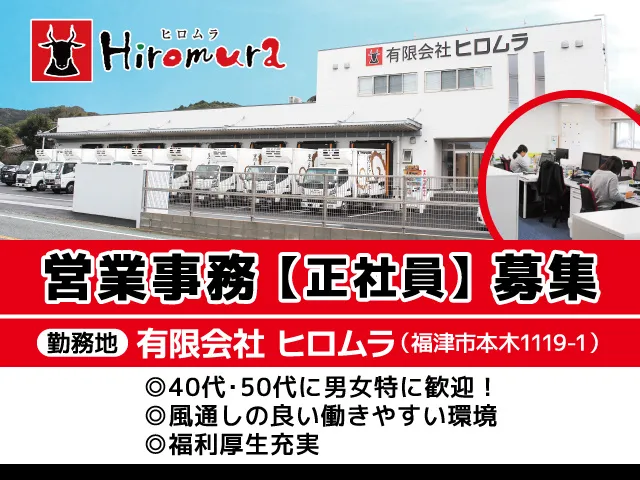 有限会社ヒロムラのアルバイト・バイト求人情報-01