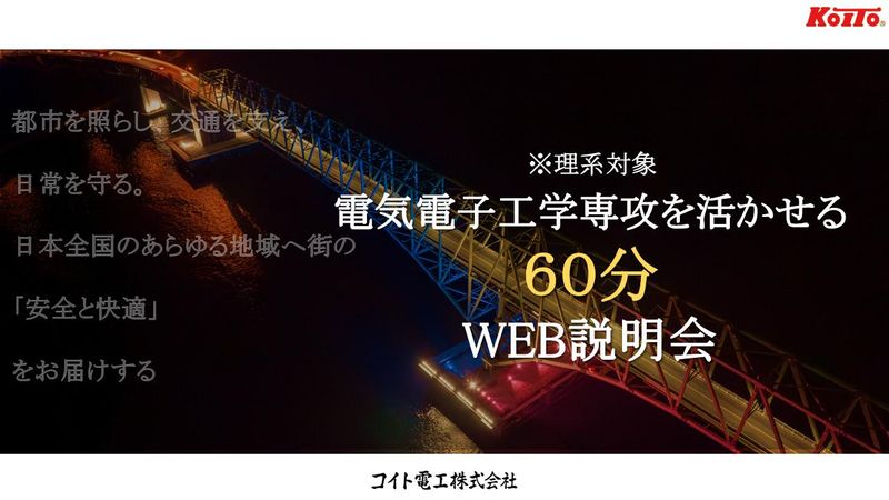 コイト電工株式会社