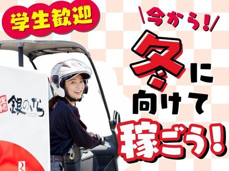 株式会社ライドオンエクスプレス　銀のさら　藤ヶ丘店