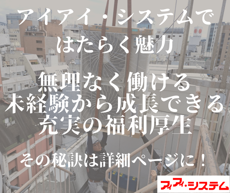 有限会社アイアイ・システムの求人・転職情報