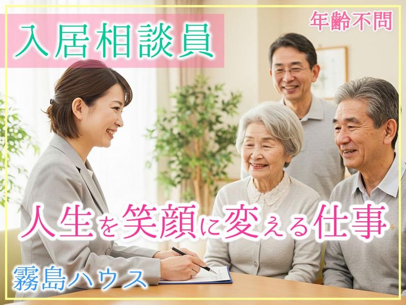 霧島ハウス株式会社の求人・転職情報