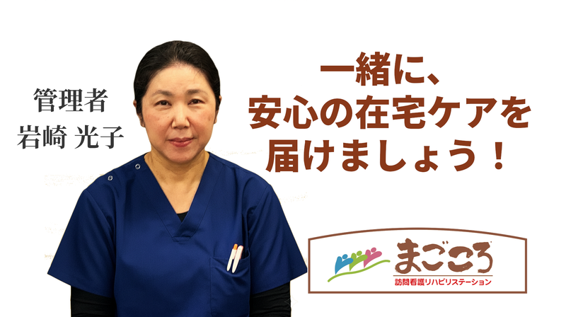 株式会社まごころの求人・転職情報