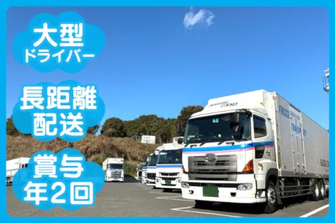 株式会社前田運送の求人・転職情報