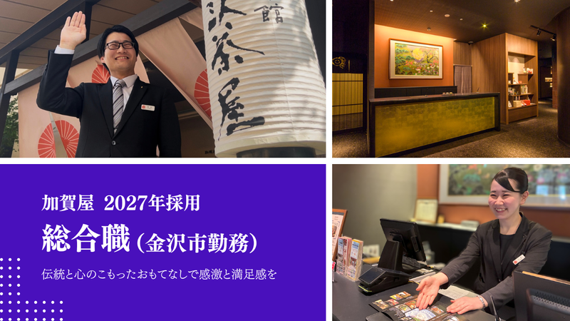 株式会社加賀屋