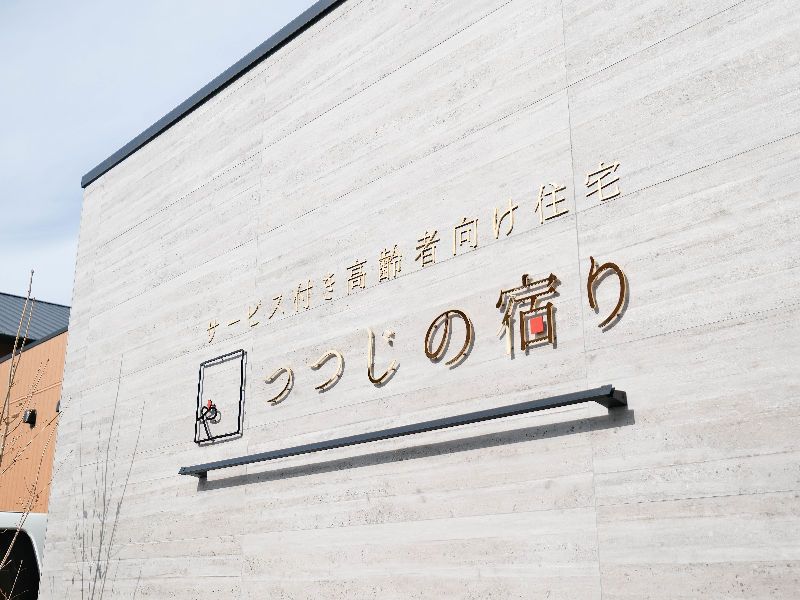 株式会社宿りの求人・転職情報