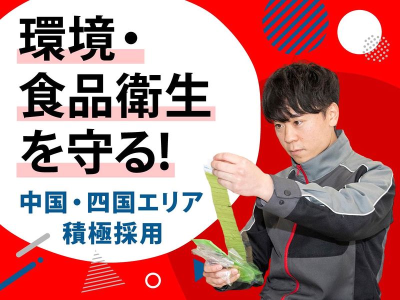 イカリ消毒株式会社