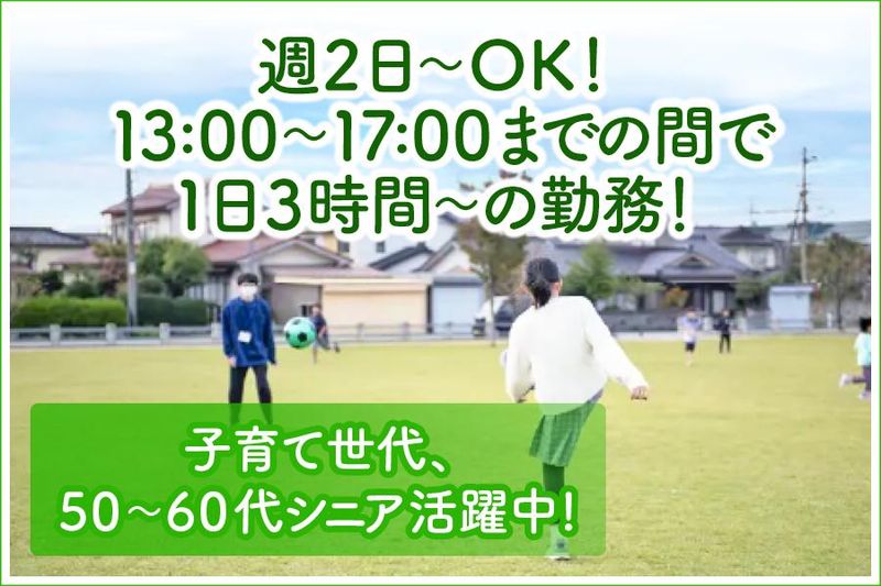 放課後等デイサービスほたるの派遣求人情報
