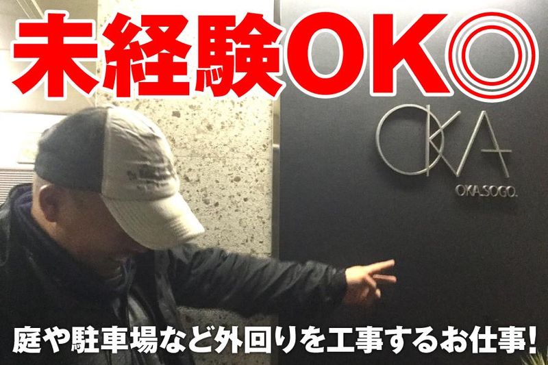 岡総合のアルバイト・バイト求人情報-01