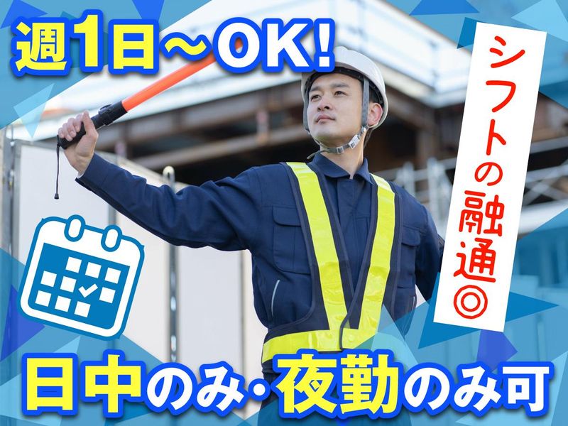 京浜特装株式会社|目黒区内及び周辺地区の警備の求人情報