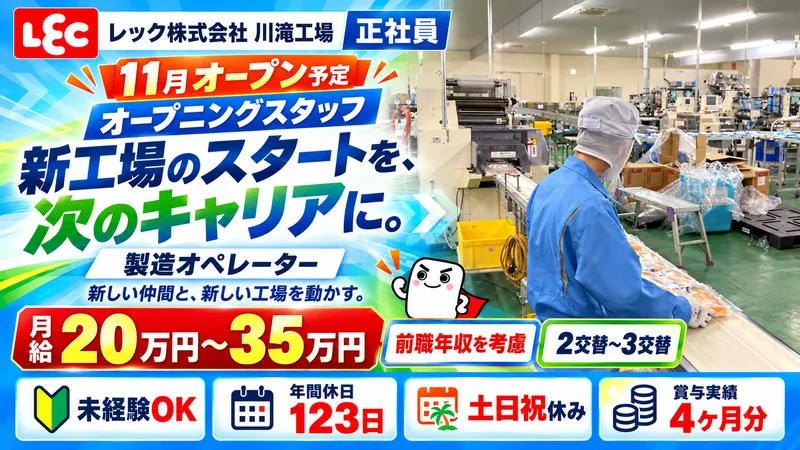 レック株式会社の求人・転職情報