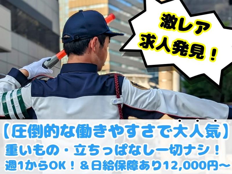 東葉警備保障株式会社のアルバイト・バイト求人情報-27