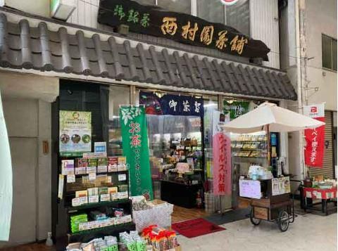 西村園茶舗　サンリブ田川店のアルバイト・バイト求人情報-01