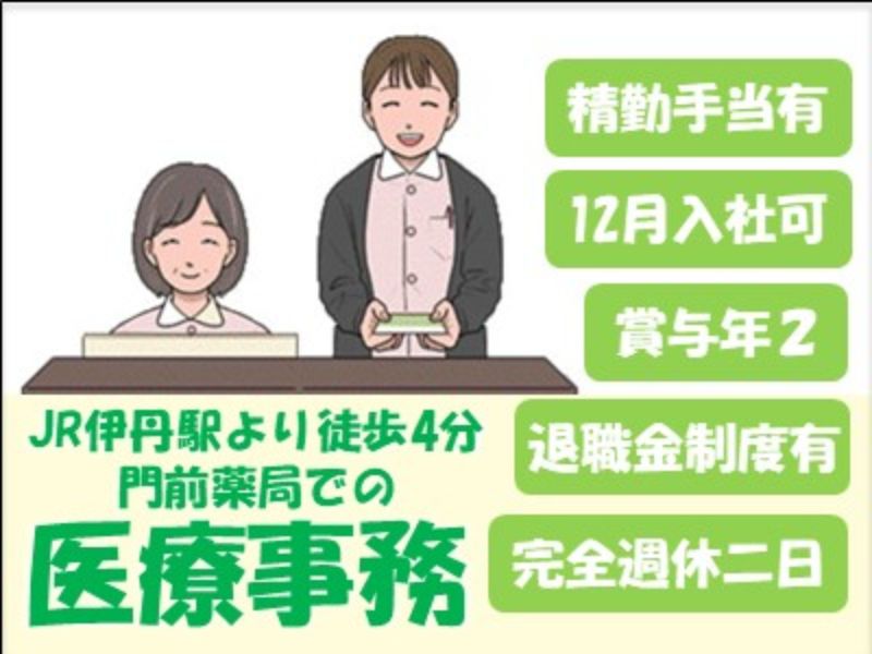株式会社 サン薬局の求人・転職情報