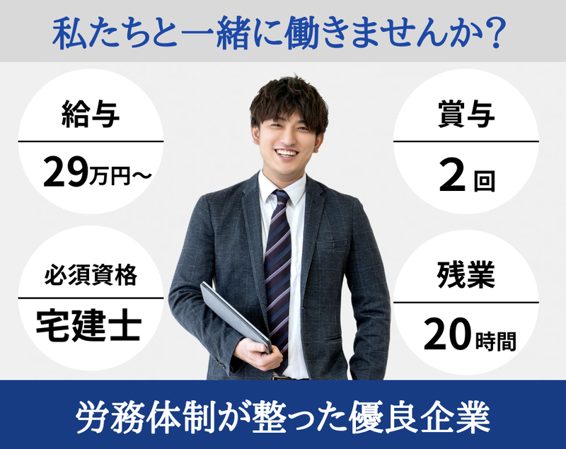 株式会社ESライフプランのアルバイト・バイト求人情報-01