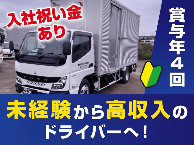 株式会社アイエフ物流サービス-0002の求人・転職情報