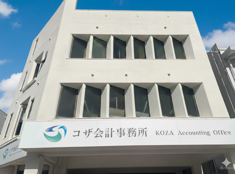 コザ会計事務所の求人・転職情報