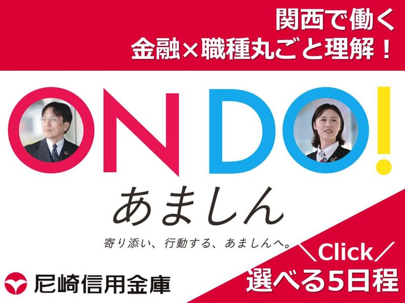 尼崎信用金庫